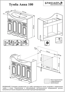 Тумба под раковину Бриклаер Анна 4627125411434 100 см белый